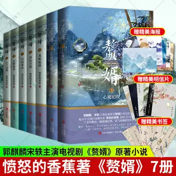 7 Zväzkov Románov Fyzickej Kniha Angry Banán Podľa Guo Qilin Pieseň Yi Hrajú V TV Dráma Mládež Láska Literárny Román Libros