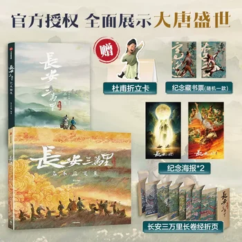 Kreslený Film Chang An San Wan Li Set 2 Kníh Manga Book Komické Oficiálne Čínske Dávnej Histórie Umelecké Zbierky Li Bai Du Fu