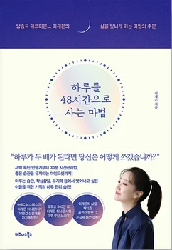 Magic obývacia 48 hodín denne, pravý kórejský knihy