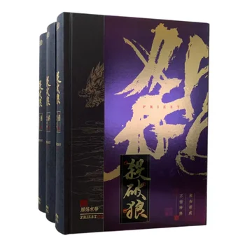 Nový 3 Plnej Hlasitosti Luxusné Black Gold Edition Sha Pou Lang (Tradičné)Kňaz Román Láska Bl Čínsky Best-Selling Romantika Román