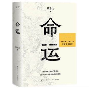 Pravý Osud napísal Cai Chongda Súčasnej Literárnej Román Inšpiratívne knihy