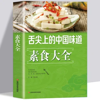 Vegetariánske Recepty Potraviny Knihy Zdravá Strava Daquan Domáce Varenie Potravín Terapie Režime Stravy, Výživy, Naučiť Zdravia Knihy Libros
