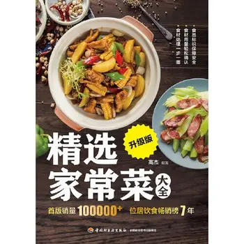 Vybrané Domáce Varenie Jedál Inovovaná Verzia Naučí, ako variť Čínske jedlo doma receptár variť Čínske Jedlo Knihy