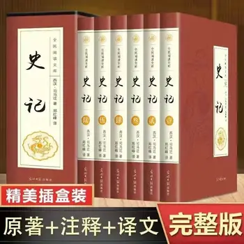 Kompletný set šiestich zväzkoch Shiji, boxoval pôvodné preklady, anotácie, a biely, kontrastné bezbariérový čítanie