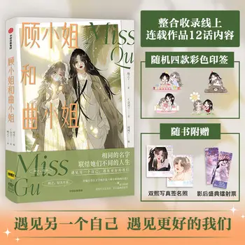 Miss Gu a Miss Qu komiksy Jinjiang Literatúry Mesto Mládež Láska Dvojité Žena Viesť Román Komické Knihy
