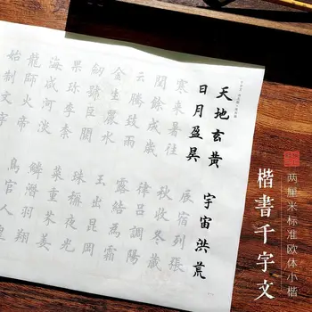 [Tis. znakov v pravidelných skript v Európskom štýle] Tian Yingzhang je 2cm kaligrafický štetec kópiu kaligrafie
